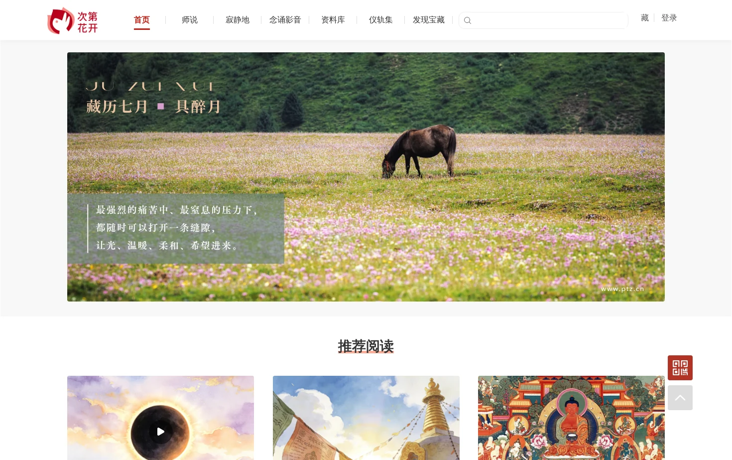 次第花开，心现自在 页面快照